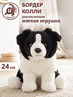 2425HBC Игрушка мягконабивная Бордер колли 24см