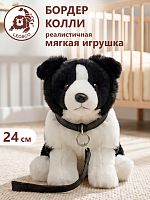 2425HBCL Игрушка мягконабивная Бордер колли 24см