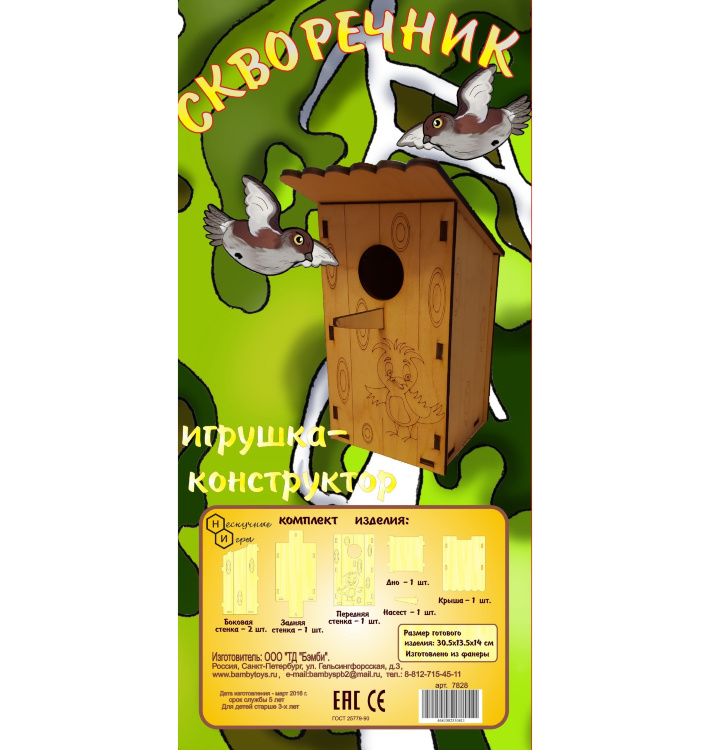 7828 Скворечник своими руками (набор для сборки)